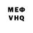 МЕФ VHQ Dave Rahn