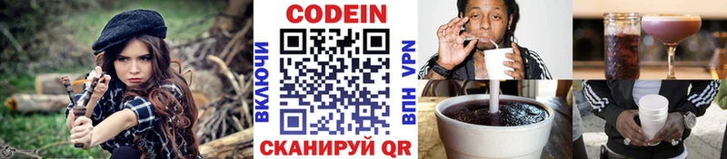Купить  Староминская  Codein Purple Drank 